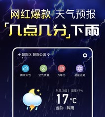 天气预报早知道 天气预报早知道
