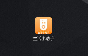 生活小助手app 生活小助手app