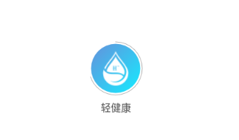 轻健康app 轻健康app