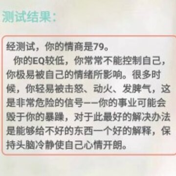 情商测试 情商测试