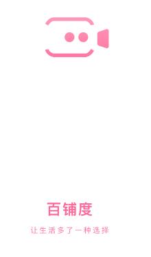 百铺度app 百铺度app