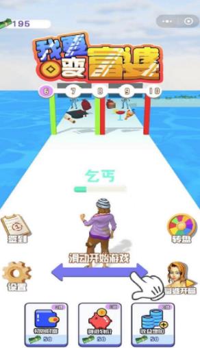 我要变富婆游戏 我要变富婆游戏