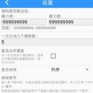 随机数抽签器 随机数抽签器