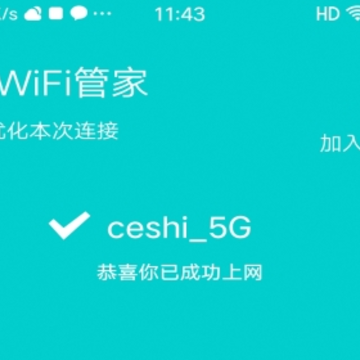 称心WiFi管家 称心WiFi管家