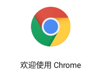 Chrome浏览器安卓版下载安装