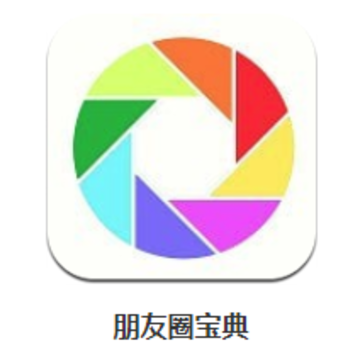 朋友圈宝典app 朋友圈宝典app