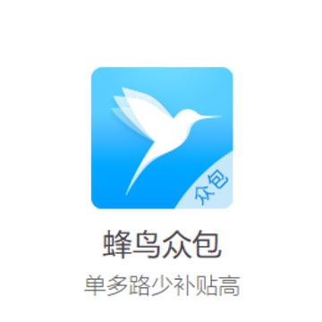 饿了么蜂鸟众包 饿了么蜂鸟众包