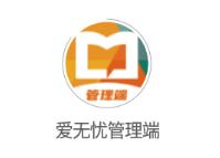 爱无忧管理端app 爱无忧管理端app
