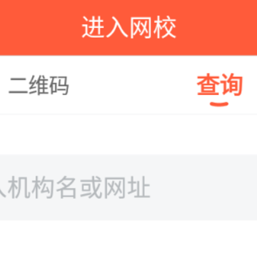 在线网校 在线网校