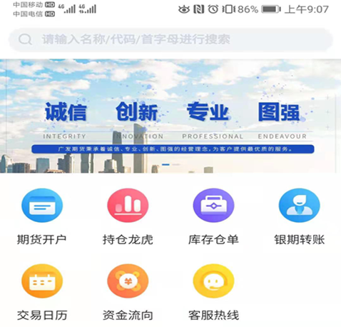 广发期货交易软件 广发期货交易软件