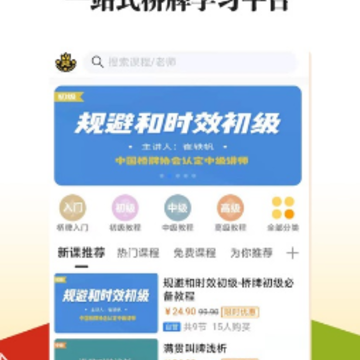 桥牌微学堂app 桥牌微学堂app