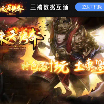 诛天传奇 诛天传奇