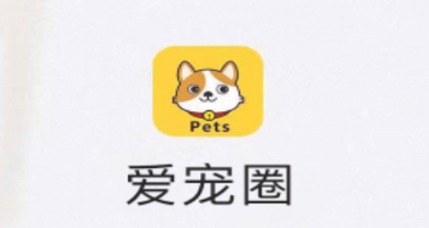 爱宠圈 爱宠圈