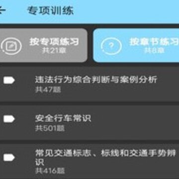 科目一科目四宝典 科目一科目四宝典