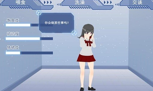 电子女生模拟养成 电子女生模拟养成