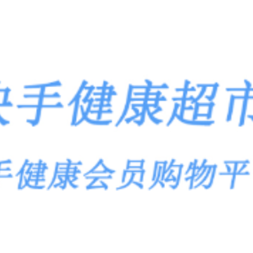快手健康超市app 快手健康超市app