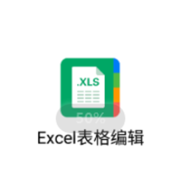 Excel表格查看器app Excel表格查看器app