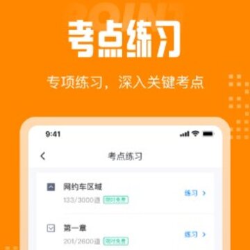 网约车司机考试聚题库 网约车司机考试聚题库