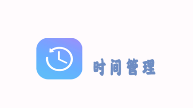SeenOwl时间管理系统app SeenOwl时间管理系统app