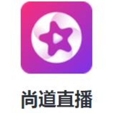 尚道直播app 尚道直播app