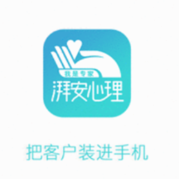 湃安心理专家端App 湃安心理专家端App
