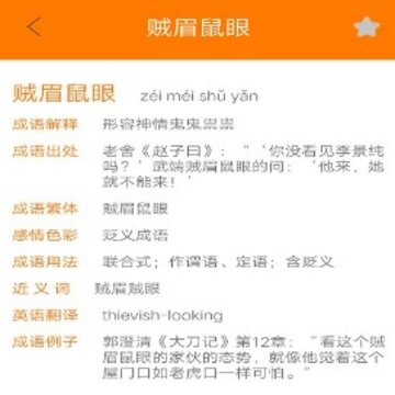 墨墨成语故事 墨墨成语故事