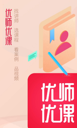 优师优课app 优师优课app