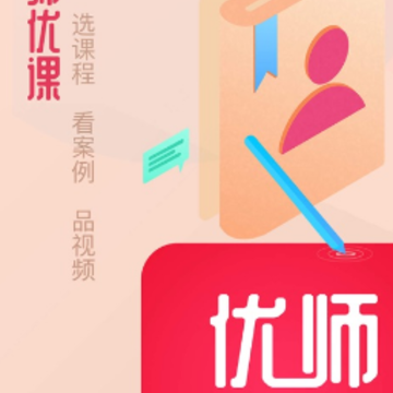 优师优课app 优师优课app