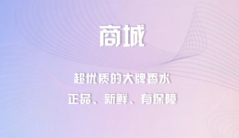 香水时代app下载 香水时代app下载