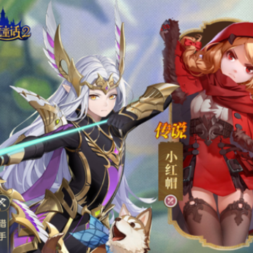 有杀气童话2手游iOS版 有杀气童话2手游iOS版