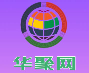 华聚互联app 华聚互联app