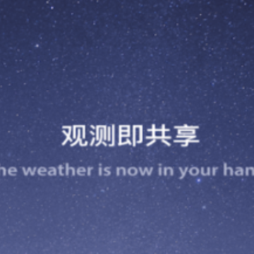 社会气象观测app 社会气象观测app