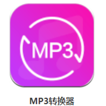 MP3转换器app MP3转换器app