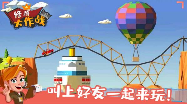 修路大作战 修路大作战