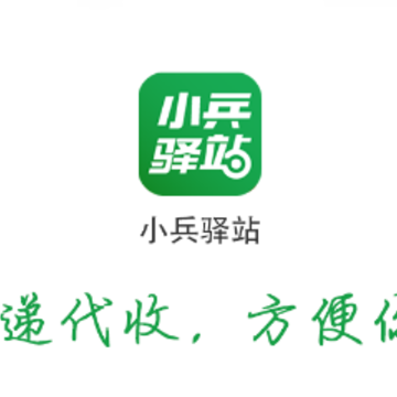 小兵驿站app 小兵驿站app