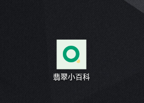 翡翠小百科app 翡翠小百科app