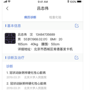 心之力医生端App 心之力医生端App