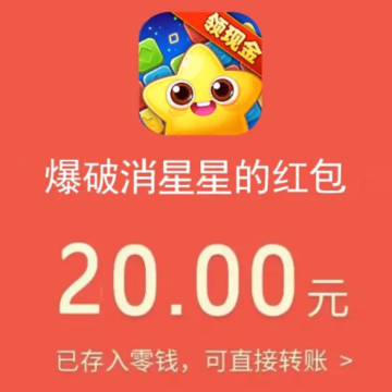 爆破消星星 爆破消星星