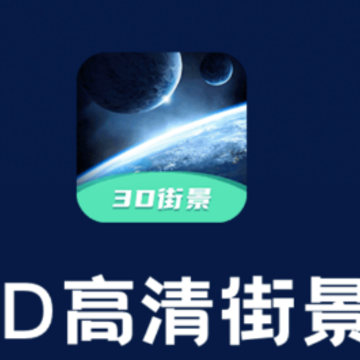3D����־�app
