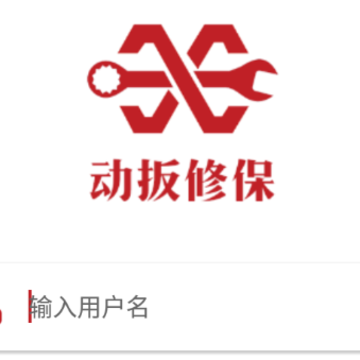 动扳修保app 动扳修保app