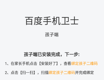 百度手机卫士孩子端app 百度手机卫士孩子端app