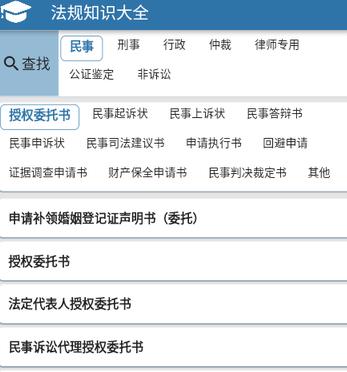 法规知识大全app 法规知识大全app