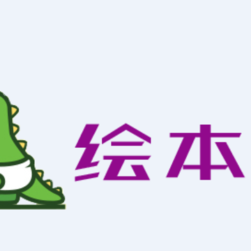 绘本盘app 绘本盘app