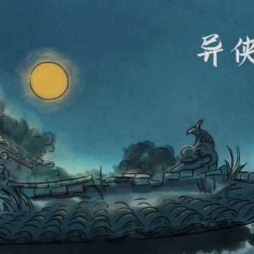 异侠录游戏 异侠录游戏