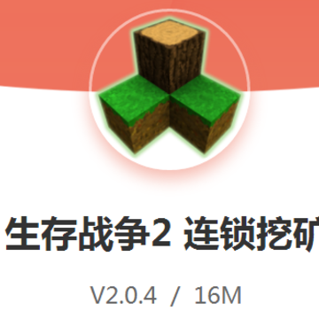 生存战争2连锁挖矿 生存战争2连锁挖矿