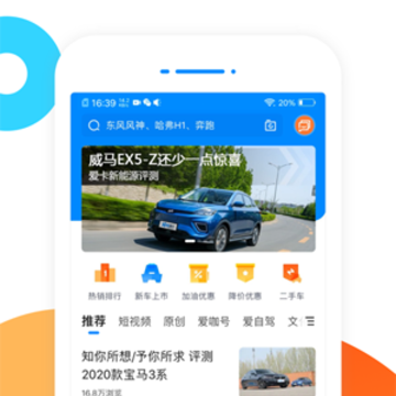 爱卡汽车网手机版 爱卡汽车网手机版