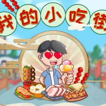 �ҵ�С�Խ�