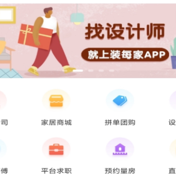 装每家app 装每家app