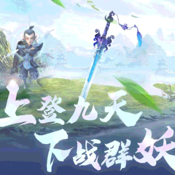 道友大作战 道友大作战