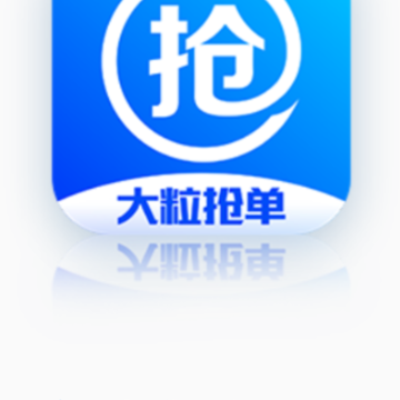 大粒抢单app 大粒抢单app